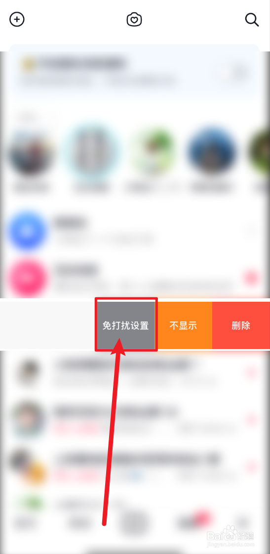 抖音群怎么只看群主消息