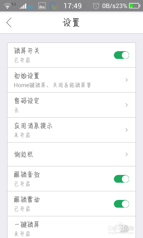 怎样让锁屏在展示你个性的时候同时保护手机安全