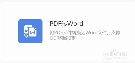 电脑WPS怎么把PDF转换为Word