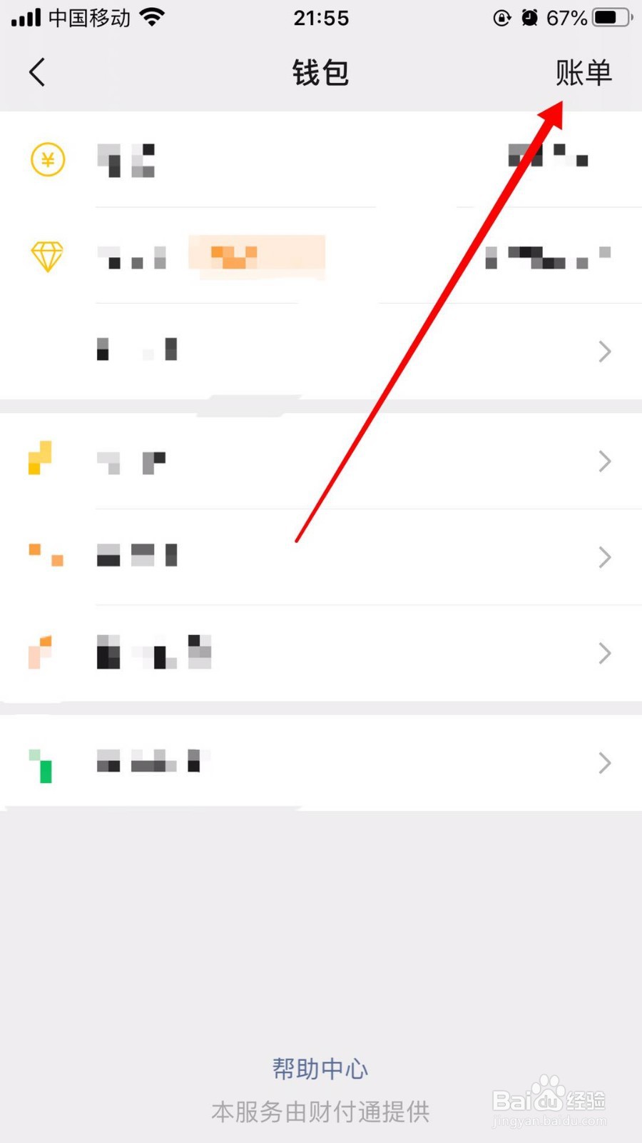 如何查看微信的消费账单