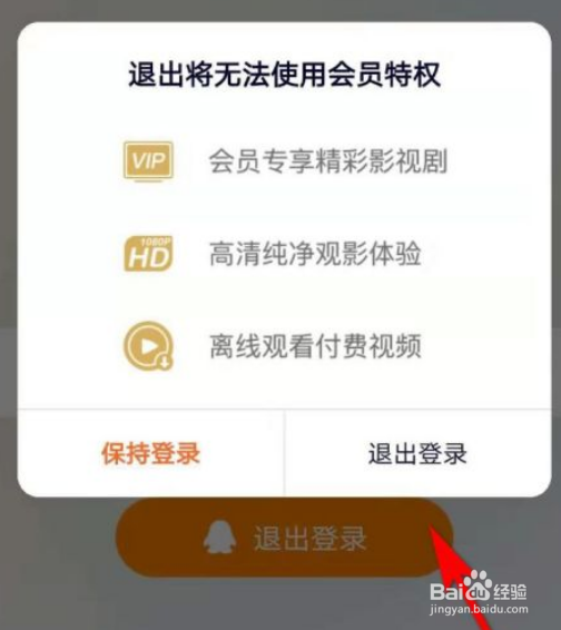 腾讯会员怎么切换账号重新登录