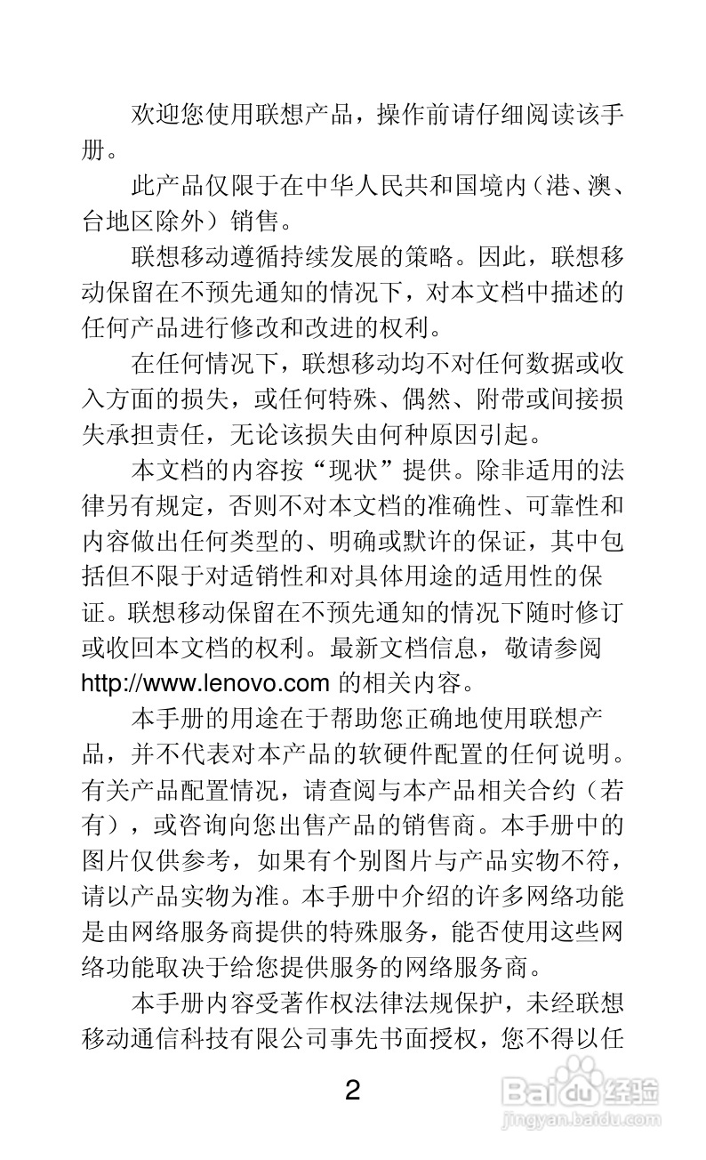 联想Lenovo A820e手机说明书:[1]