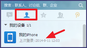 如何开启/取消QQ电脑和手机同时在线