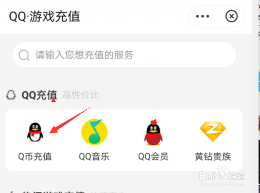 支付宝怎么购买Q币