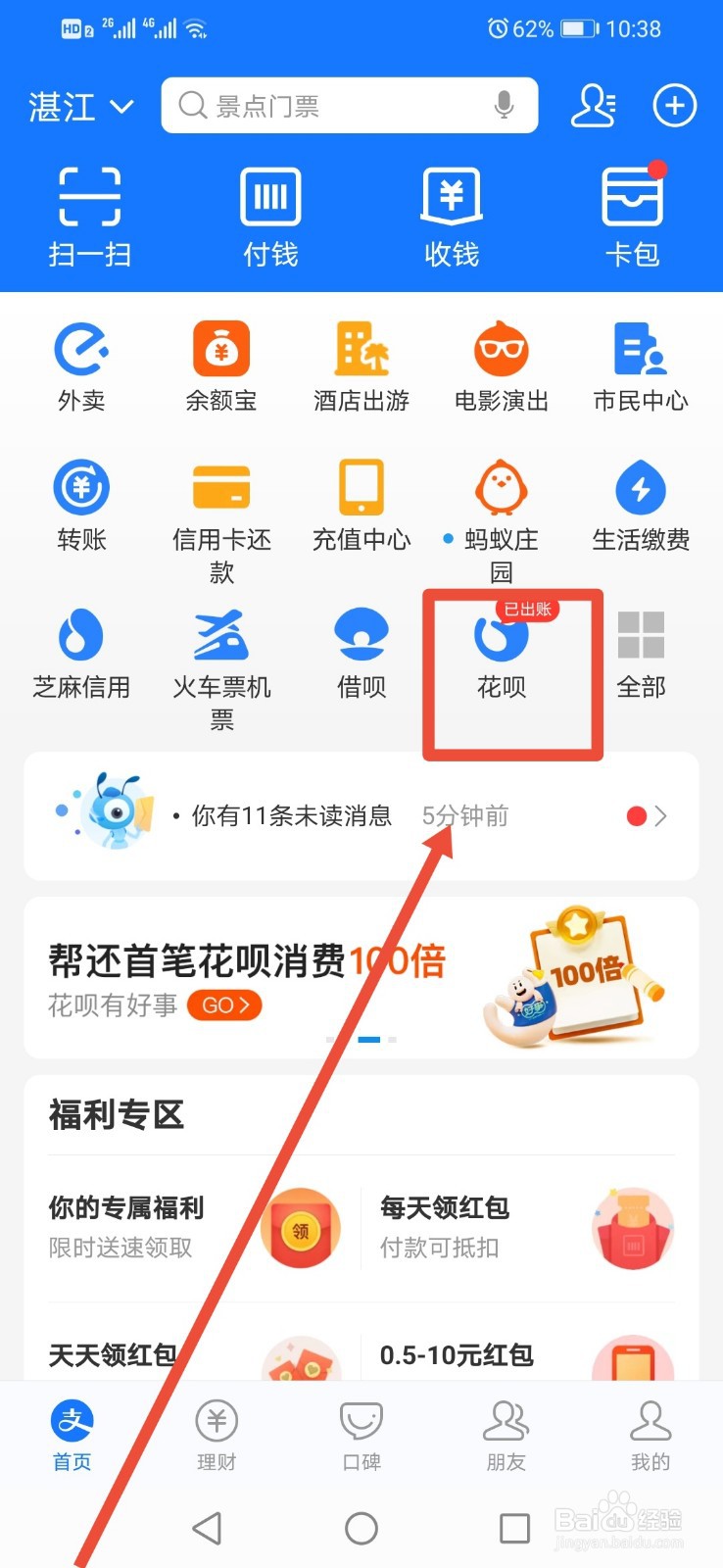 需要支付宝的花呗自动还款怎么办