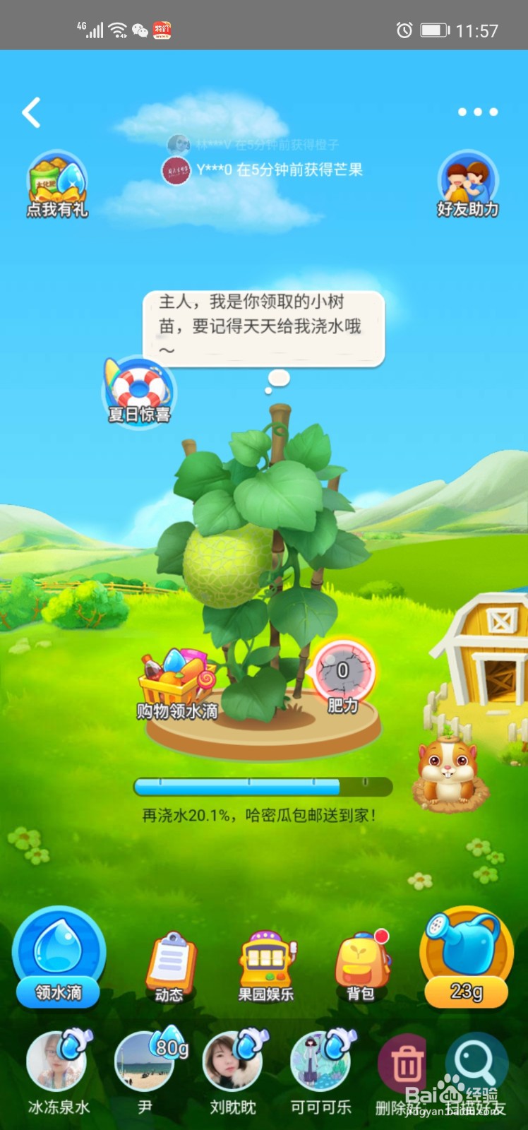 美团APP如何种植免费水果及如何领取免费化肥