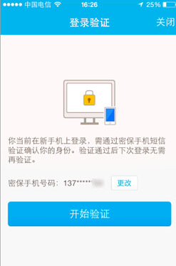 开启QQ登录保护后,怎么登录在新设备上QQ账号