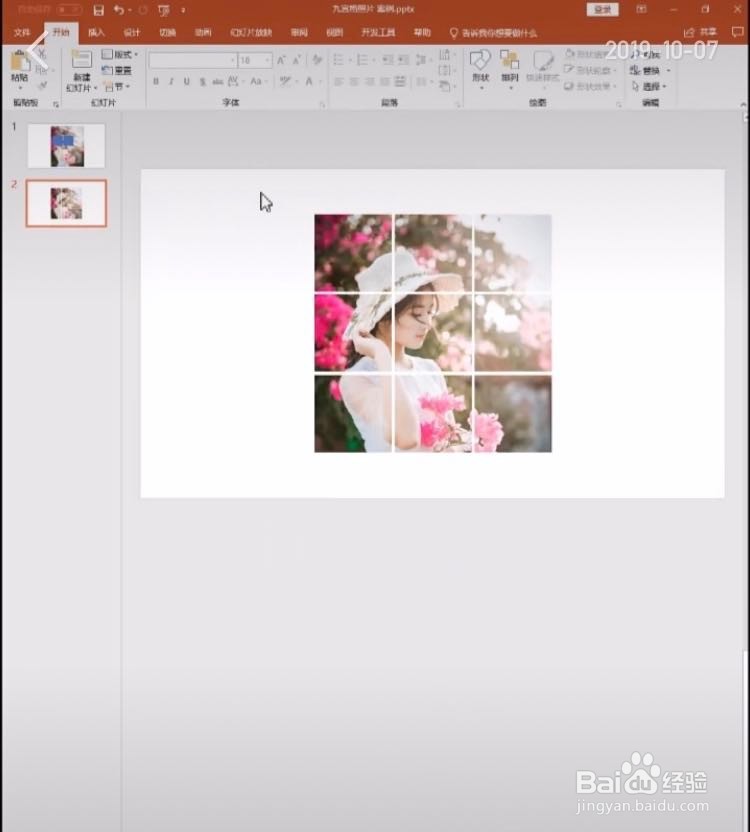 如何用PPT制作九宫格照片