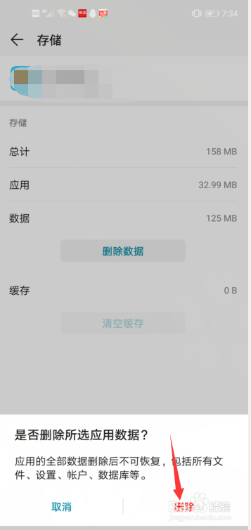 手机缓存数据怎么样才能快速清除