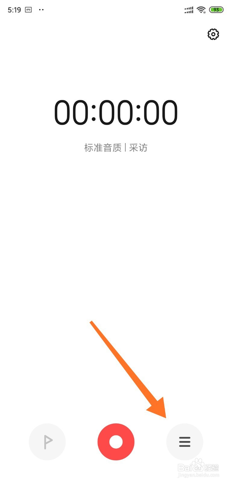 小米手机如何找到录好的通话录音