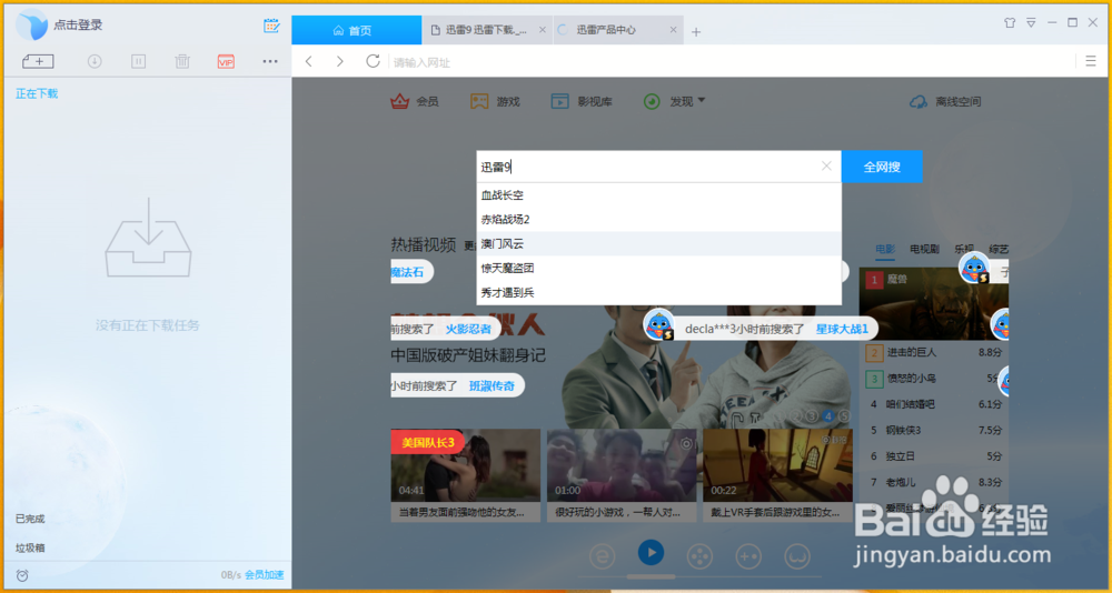 下载文件时网页提示迅雷未安装
