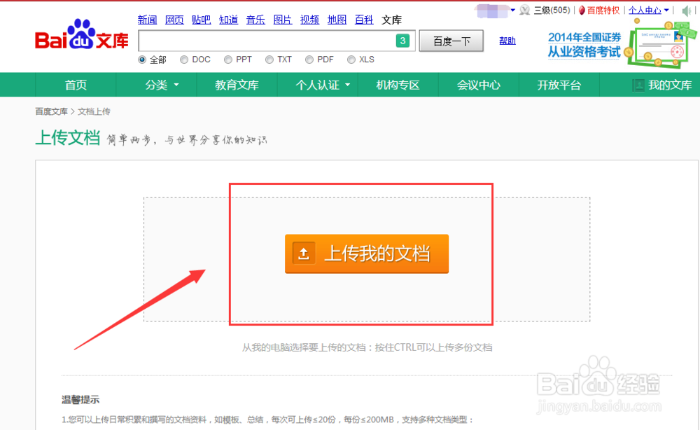 如何下载百度文库的文件