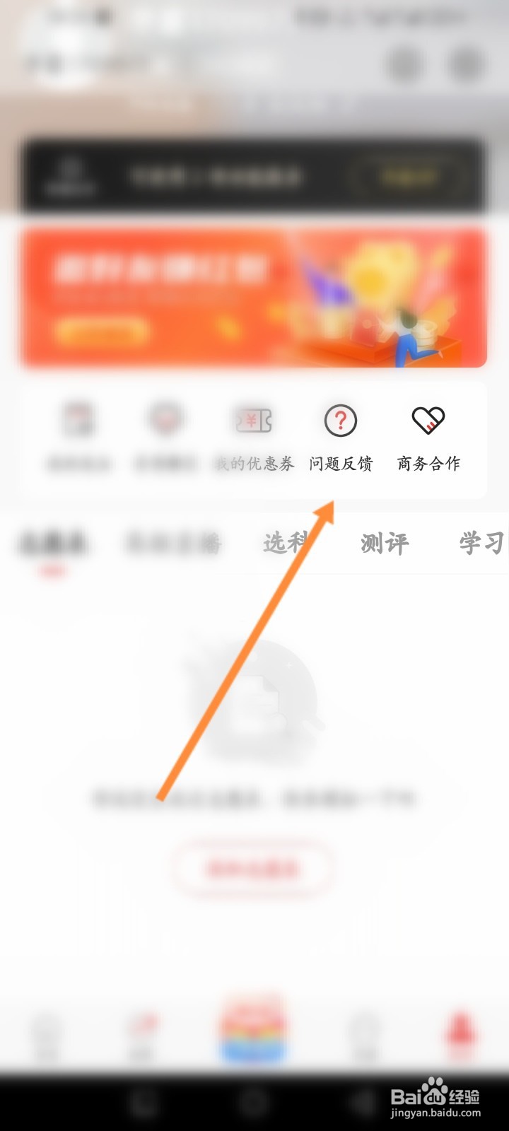 优志愿软件怎么进行问题反馈