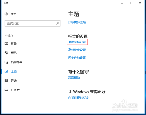 Win10系统此电脑怎么放到桌面