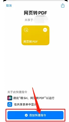 WPS Office应该怎样添加Siri快捷指令