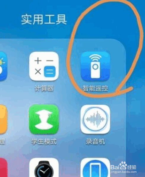 华为荣耀20i手机如何使用红外遥控