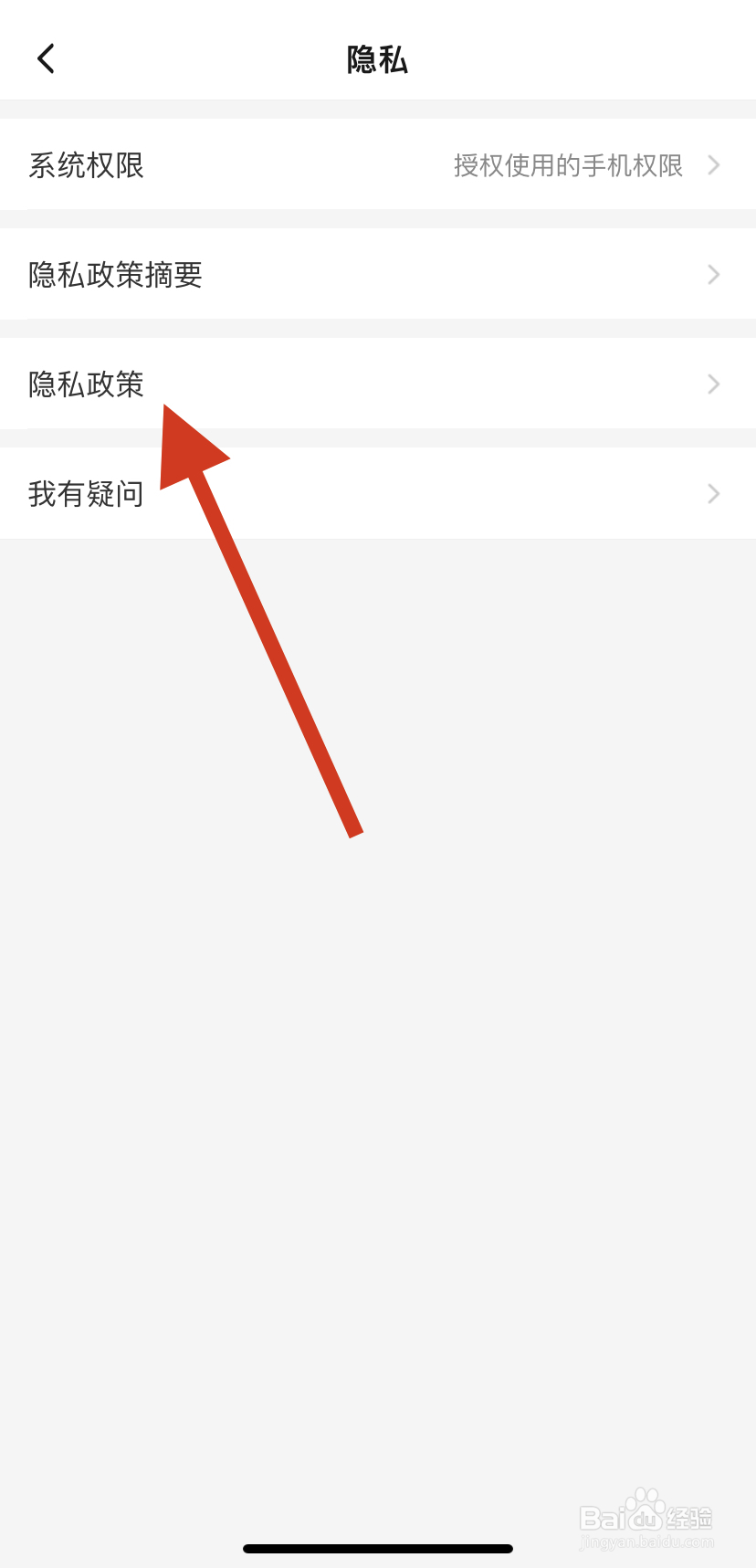 怎么找到饿了么的隐私政策
