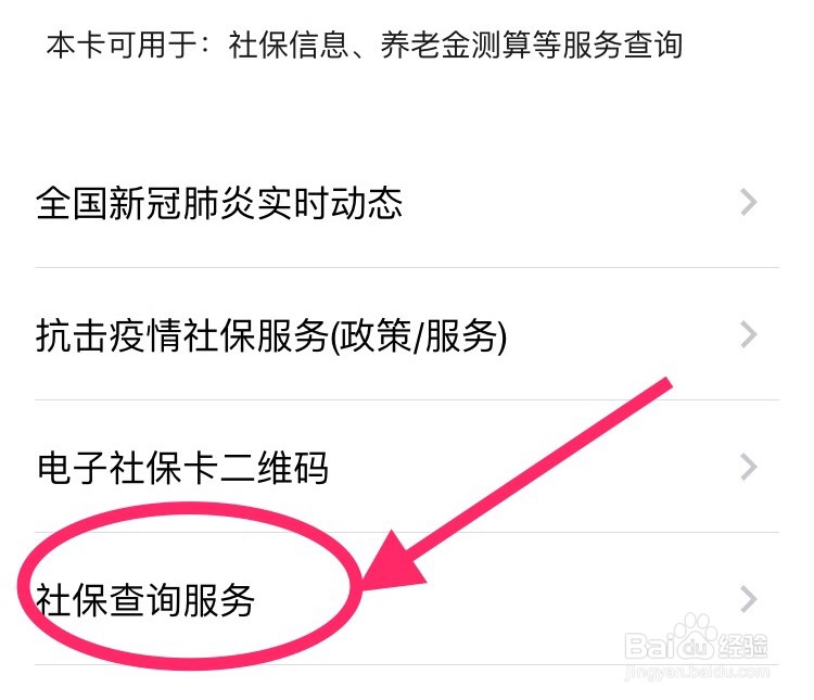 如何用微信查询医疗保险费用