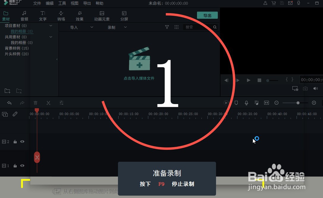 如何使用喵影工厂视频剪辑软件进行录屏操作