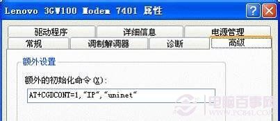 联想乐Phone手机如何拨号共享上网