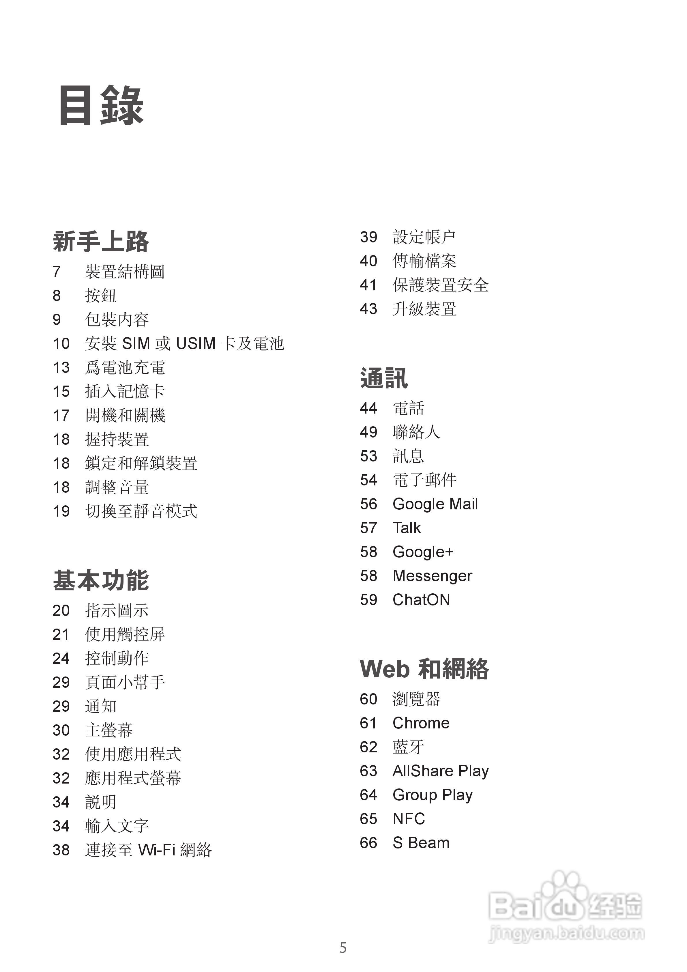 三星GT-I8730手机说明书:[1]