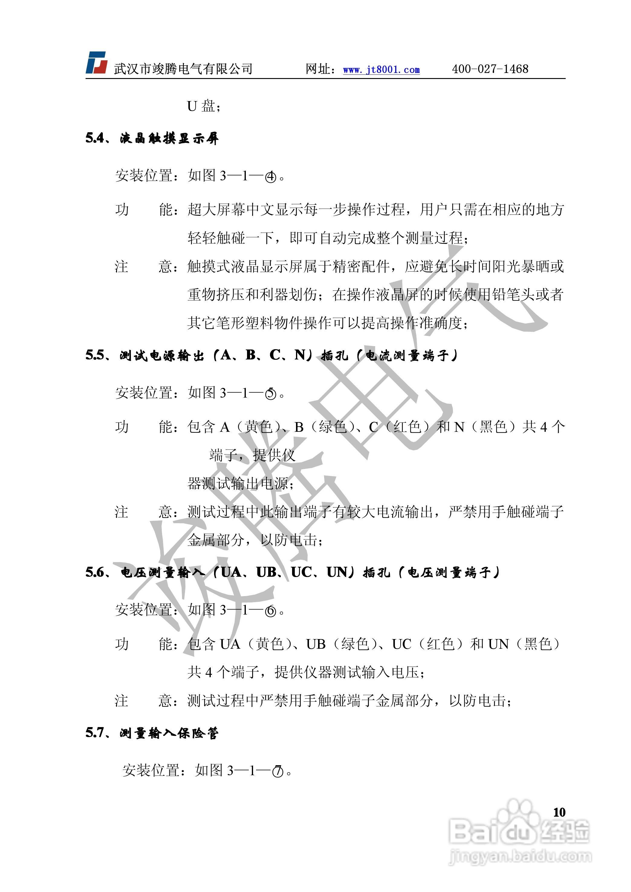 竣腾JTXC线路参数测试仪说明书:[1]