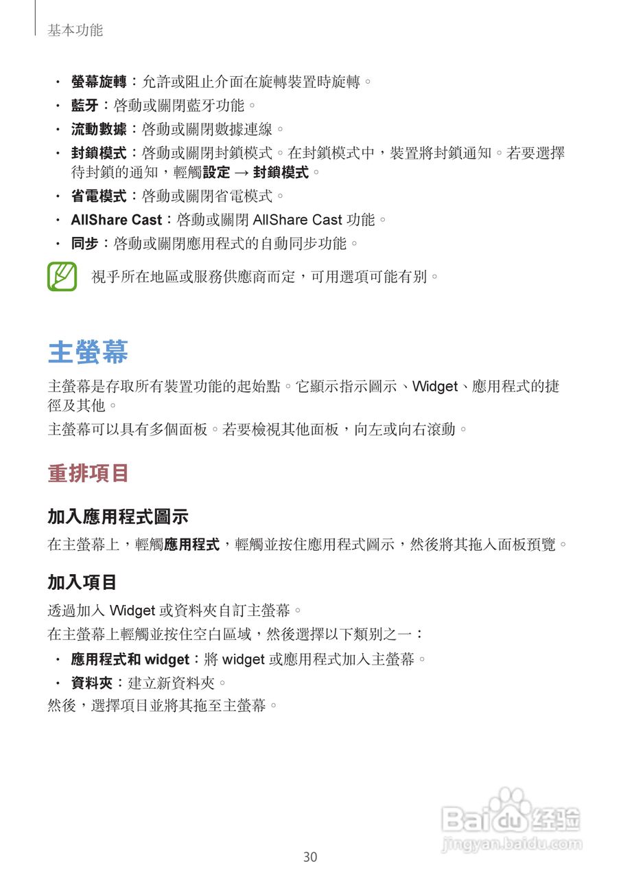 三星GT-I8730手机说明书:[3]