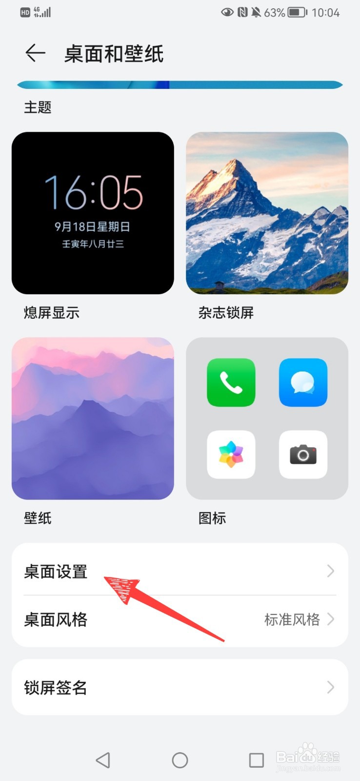 华为手机桌面布局在哪里设置