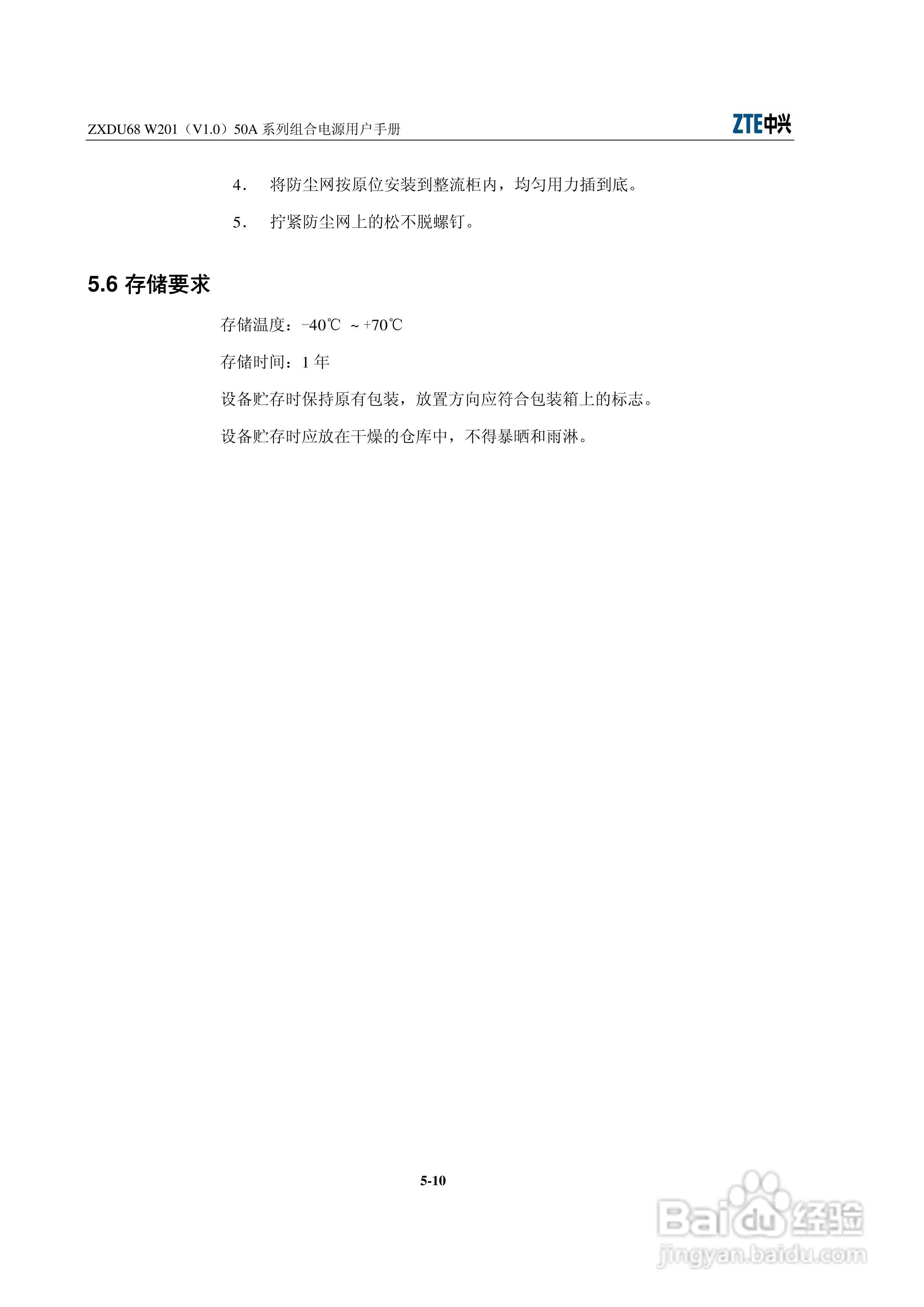 ZXDU68 W201(V1.0)50A系列组合电源用户手册:[7]