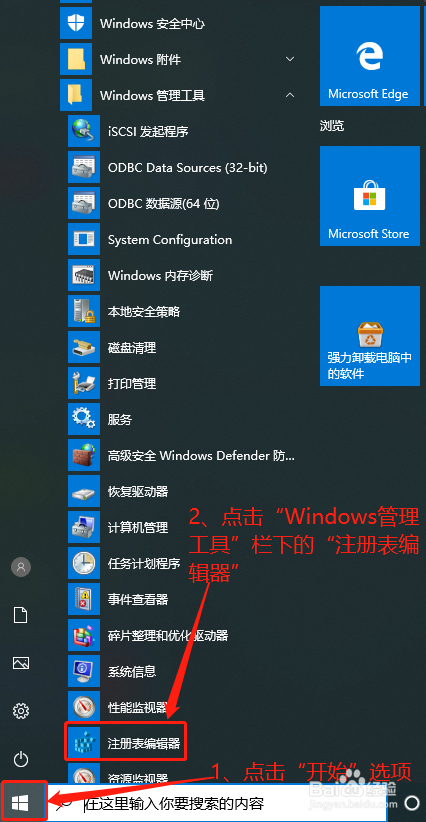 注册表编辑器怎么打开