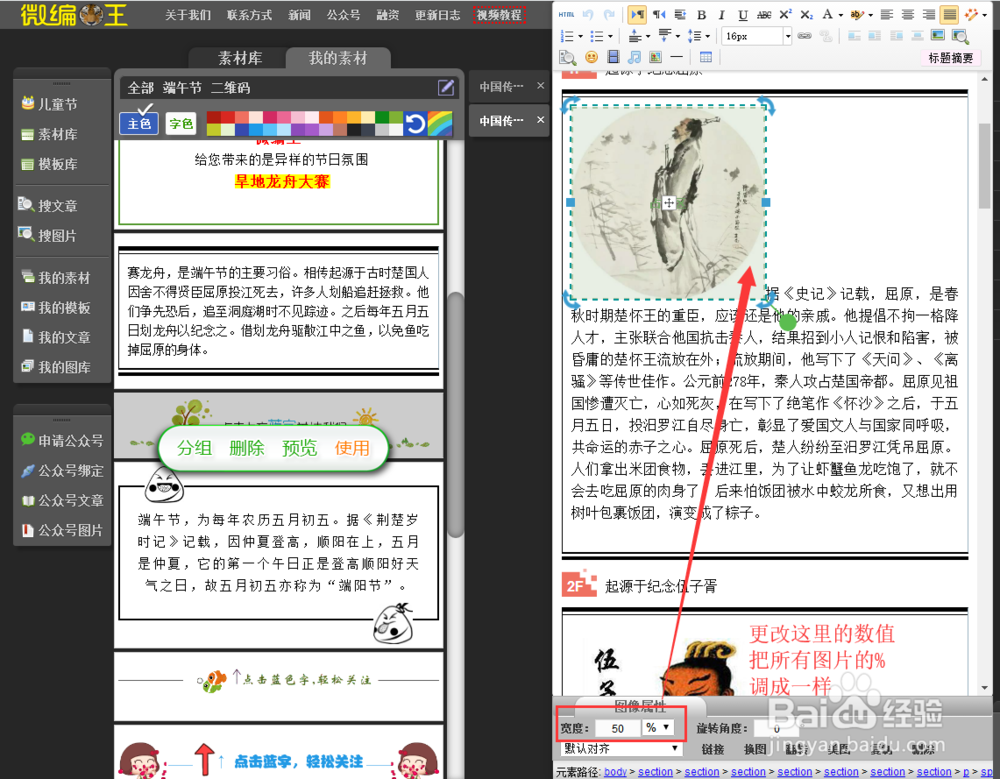用微编王微信编辑器做一篇文章