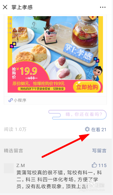 微信看一看如何发文章