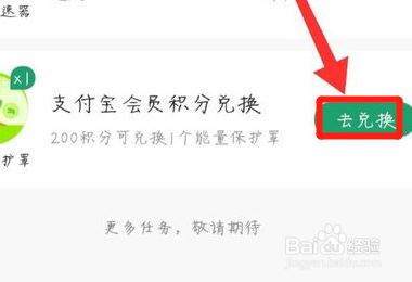 蚂蚁森林保护罩怎么弄？