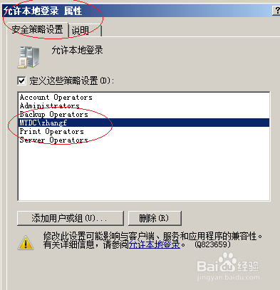 WinServer 2008操作系统设置域用户本地登录权限