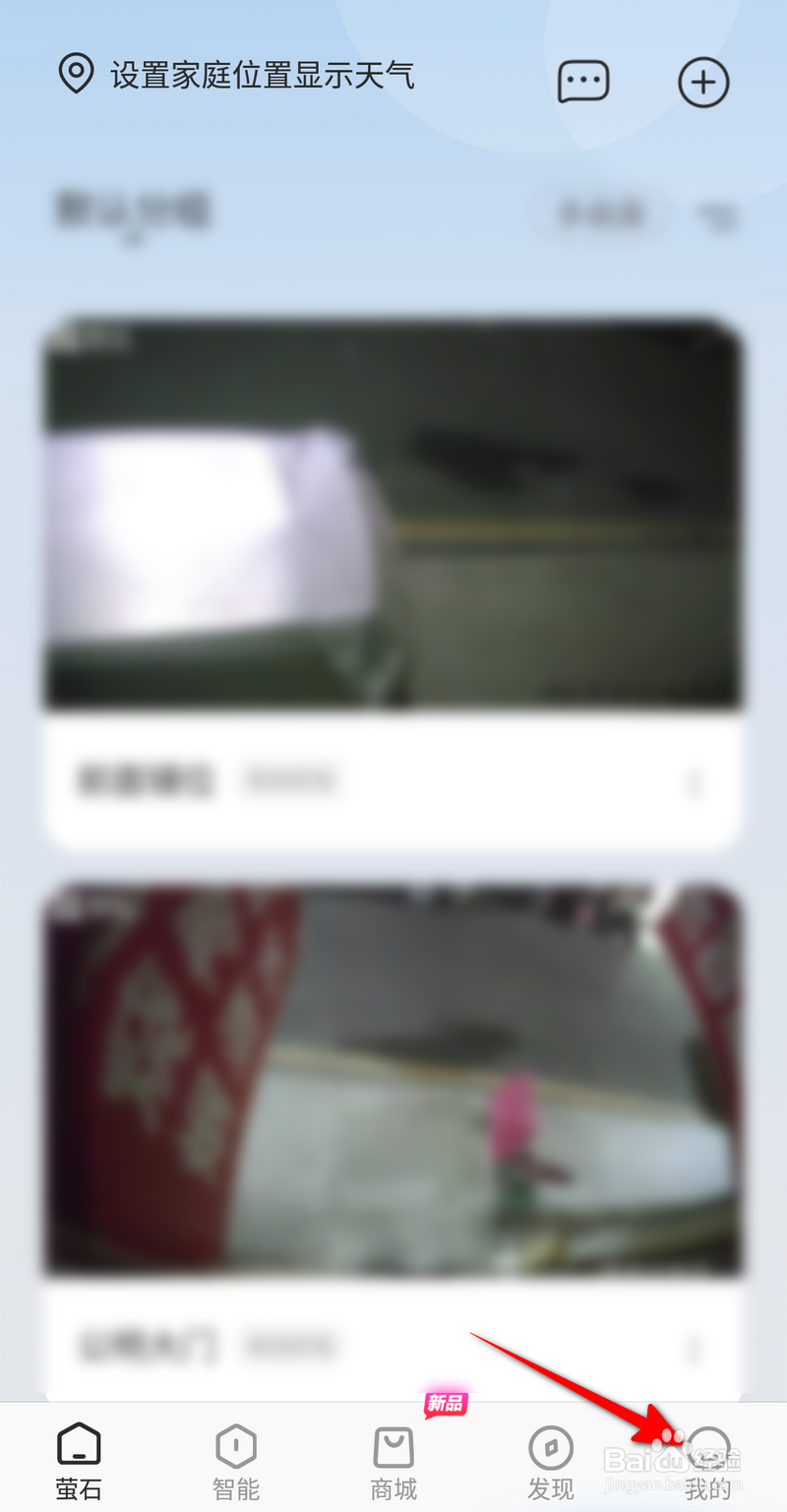 萤石云视频怎么开启级简版