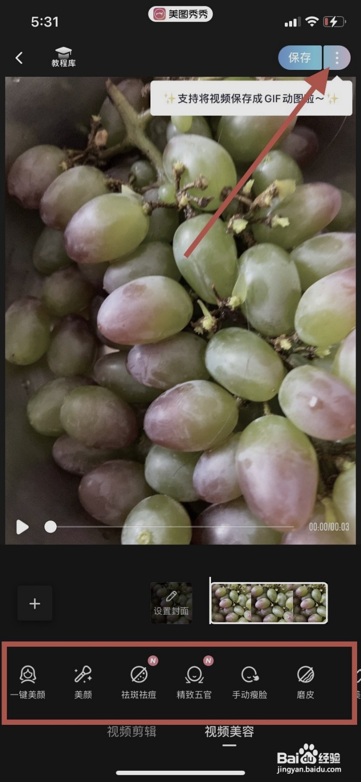 美图秀秀到哪修live图
