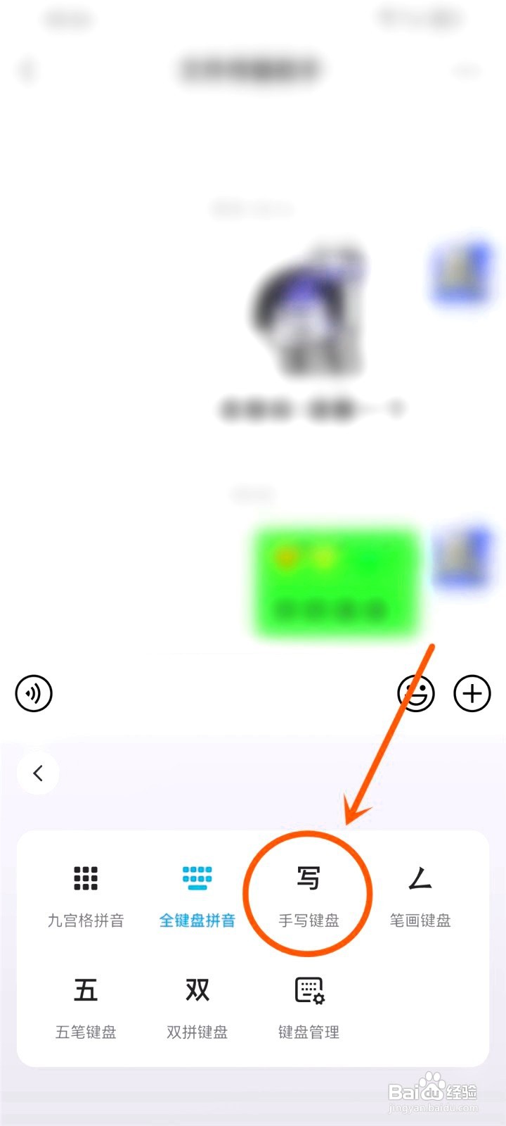 微信输入法手写如何改成半屏模式