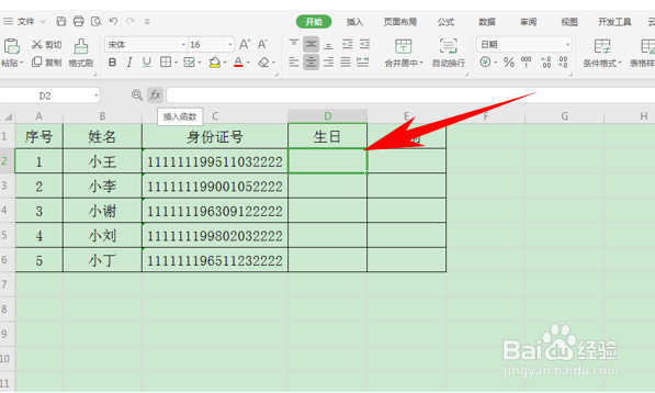 WPS怎么根据身份证号码提取生日