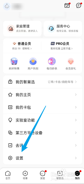 美的家居APP如何注销账号