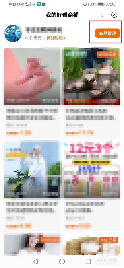 好看视频商铺怎么添加商品