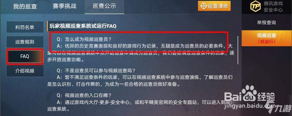 和平精英如何检测外挂