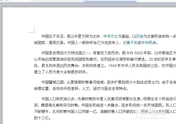 WPS文档如何设置分栏