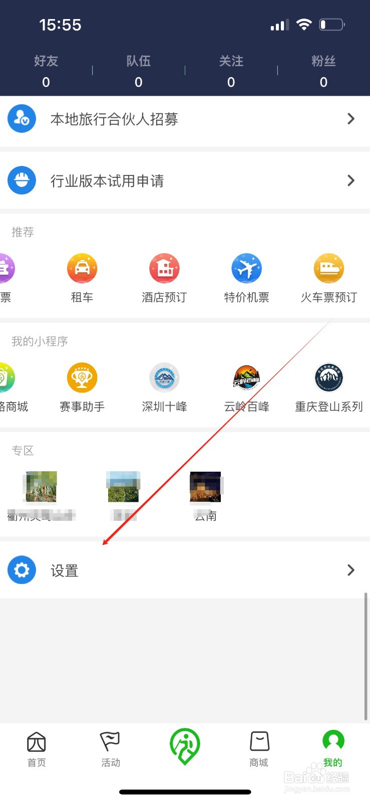 两步路户外助手轨迹导航语音播报功能在哪里打开