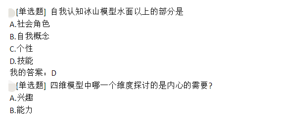 2019年大学生职业生涯发展与就业指导章节测试(福州大学版)