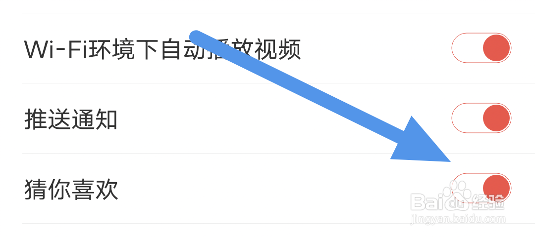 南方Plus怎样开启猜你喜欢选项