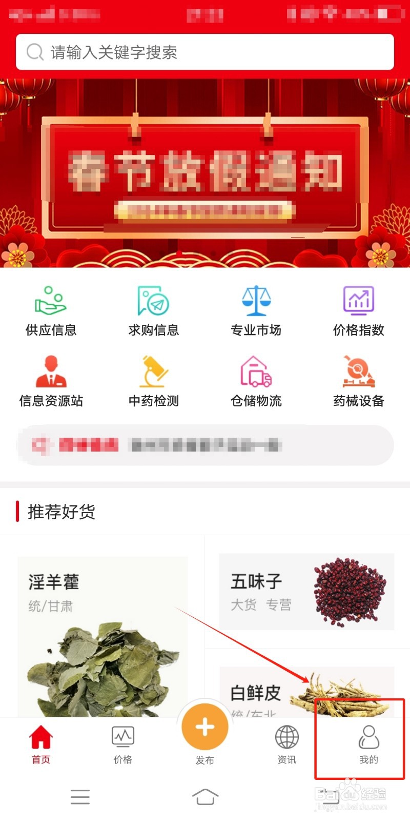 康美中药城app在哪里查找订阅功能