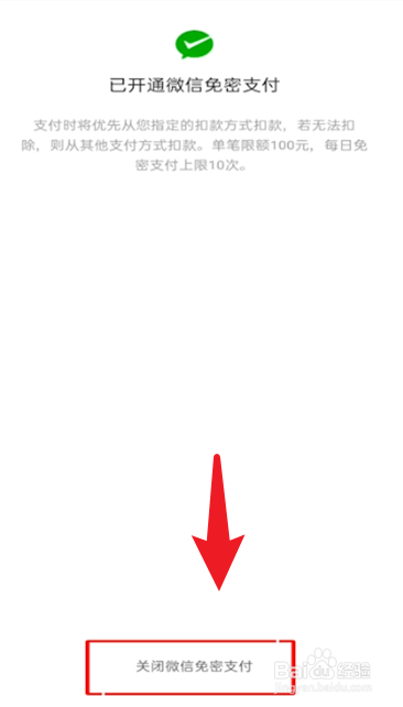 拼多多免密支付怎么关闭