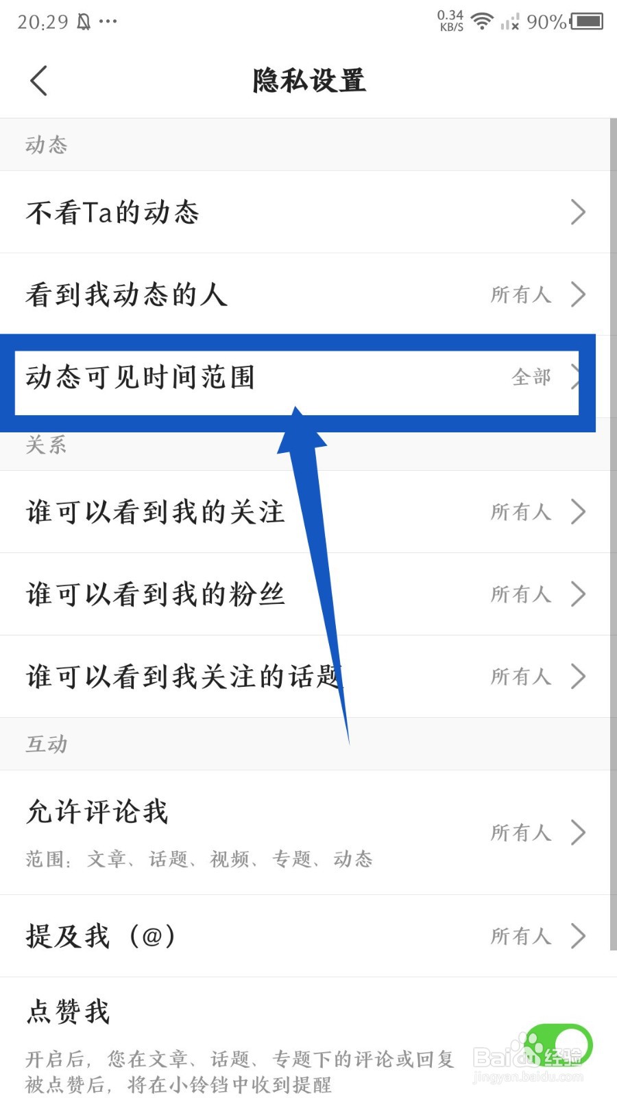 《搜狐新闻》怎么设置最近一个月动态可见