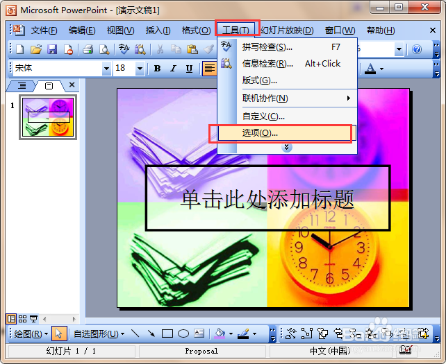 怎么处理ppt在不同的电脑上变样的问题