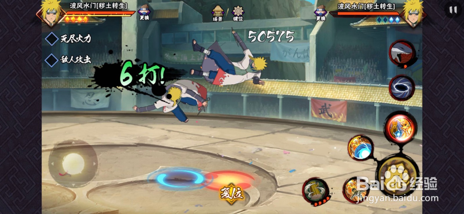 火影忍者手游之秽土波风水门